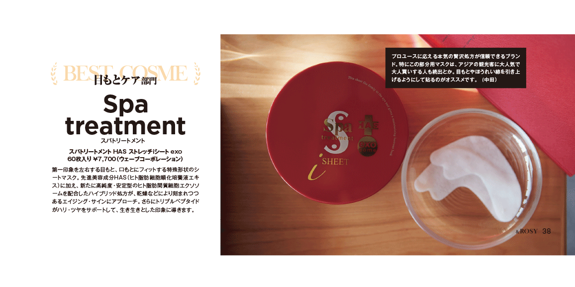 5個セット】スパトリートメント HAS ストレッチiシートexo 110ml（Spa 